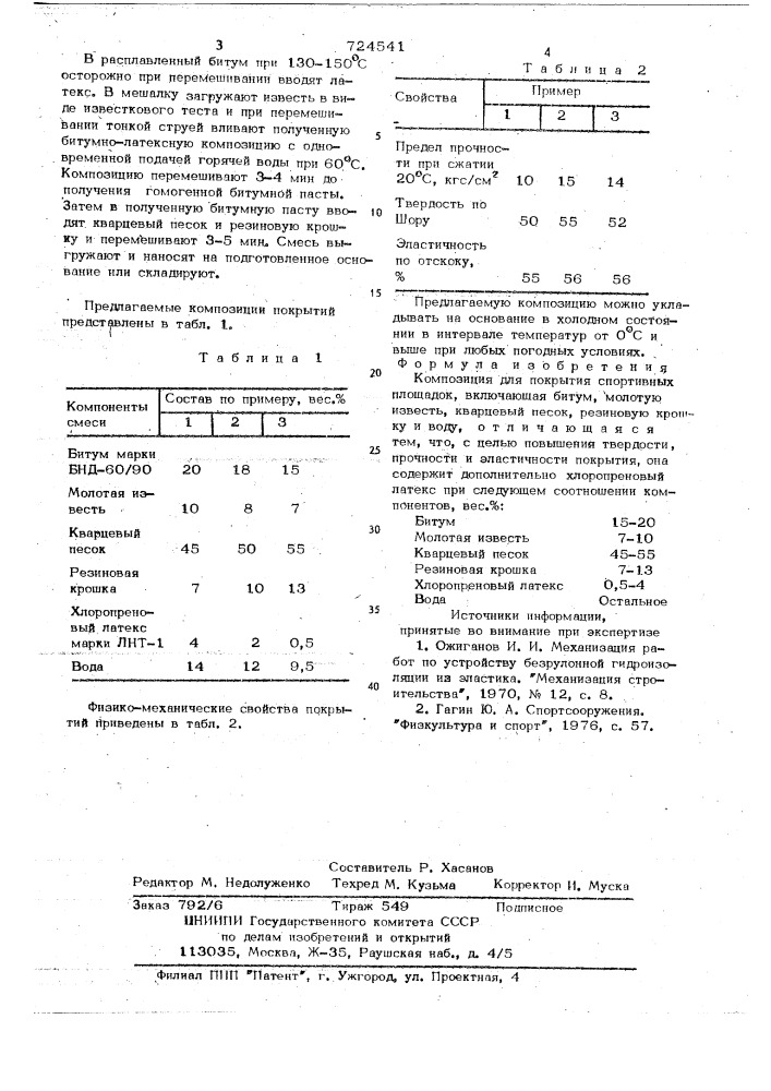 Композиция для покрытия спортивных площадок (патент 724541)