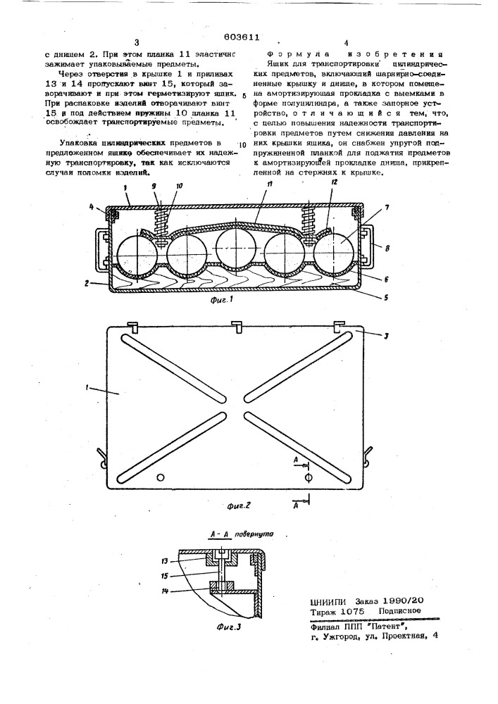 Ящик для транспортировки цилиндрических предметов (патент 603611)