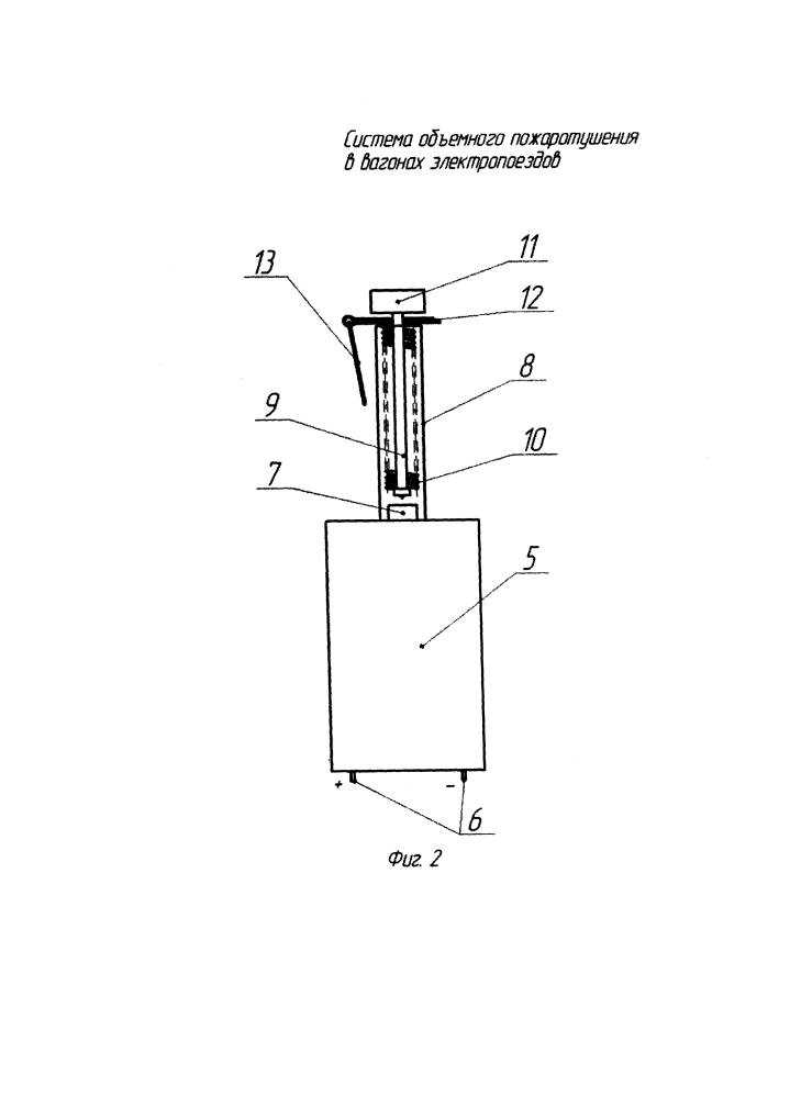 Система объемного пожаротушения в вагонах электропоездов (патент 2600910)