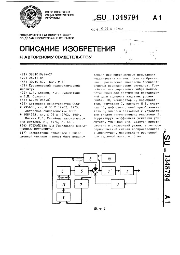 Устройство для управления вибрационным источником (патент 1348794)