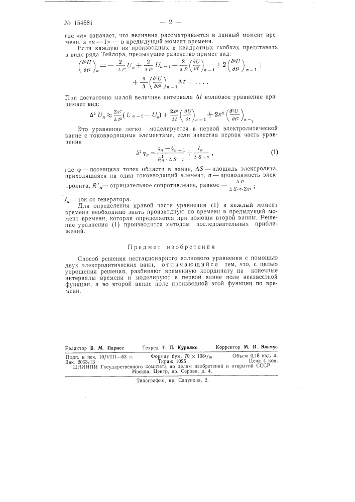 Патент ссср  154681 (патент 154681)