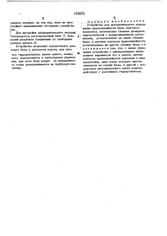 Устройство для автоматического поддержания прямолинейности базы очистного комплекса (патент 451852)