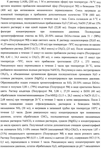 4-замещенные имидазол-2-тионы и имидазол-2-оны в качестве агонистов альфа2b- и альфа2c - адренергических рецепторов (патент 2318816)