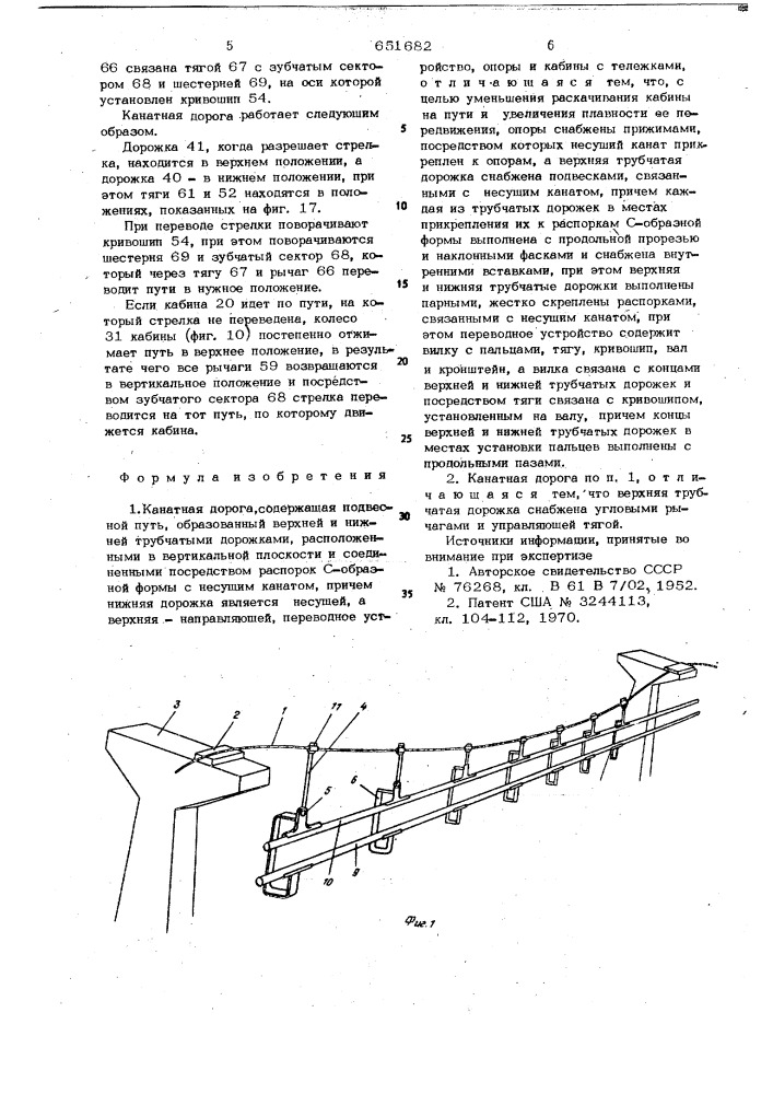 Канатная дорога (патент 651682)