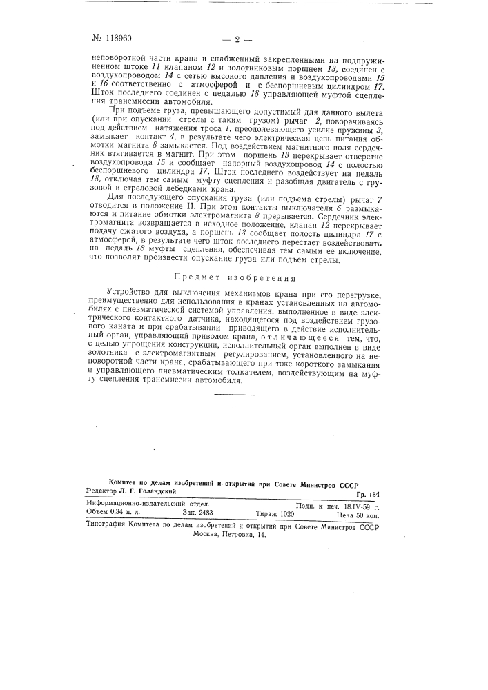 Устройство для выключения механизмов крана при его перегрузке (патент 118960)