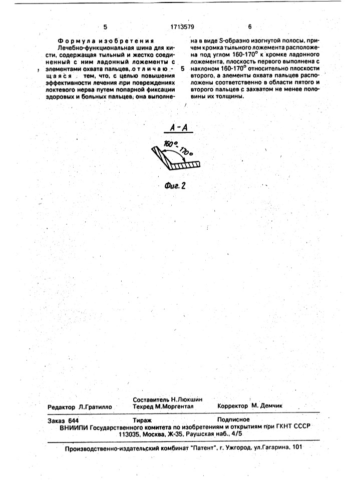 Лечебно-функциональная шина для кисти (патент 1713579)