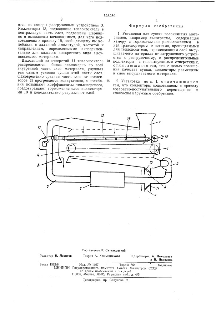 Установка для сушки волокнистых материалов (патент 523259)