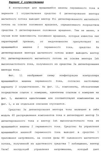 Контроллер для вращающейся машины переменного тока (патент 2483423)