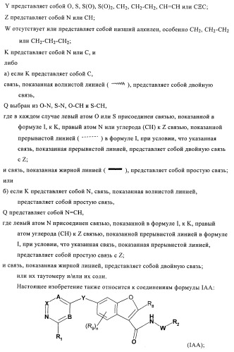 Гетеробициклические карбоксамиды в качестве ингибиторов киназ (патент 2436785)