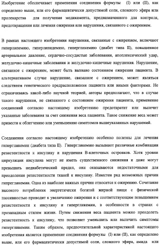 Тиено-(1,3)-оксазин-4-оны, обладающие ингибирующей активностью по отношению к липазе (патент 2324696)