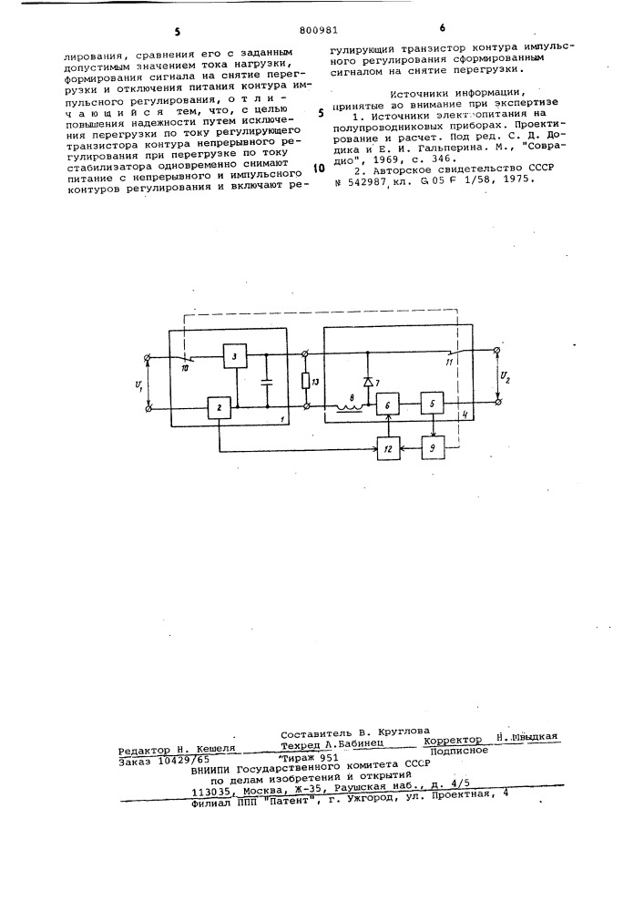 Способ защиты непрерывно-импульсногостабилизатора напряжения отперегрузок по току c непрерывными импульсным контурами регулирования (патент 800981)