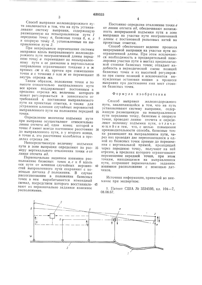 Что такое выправка пути в плане