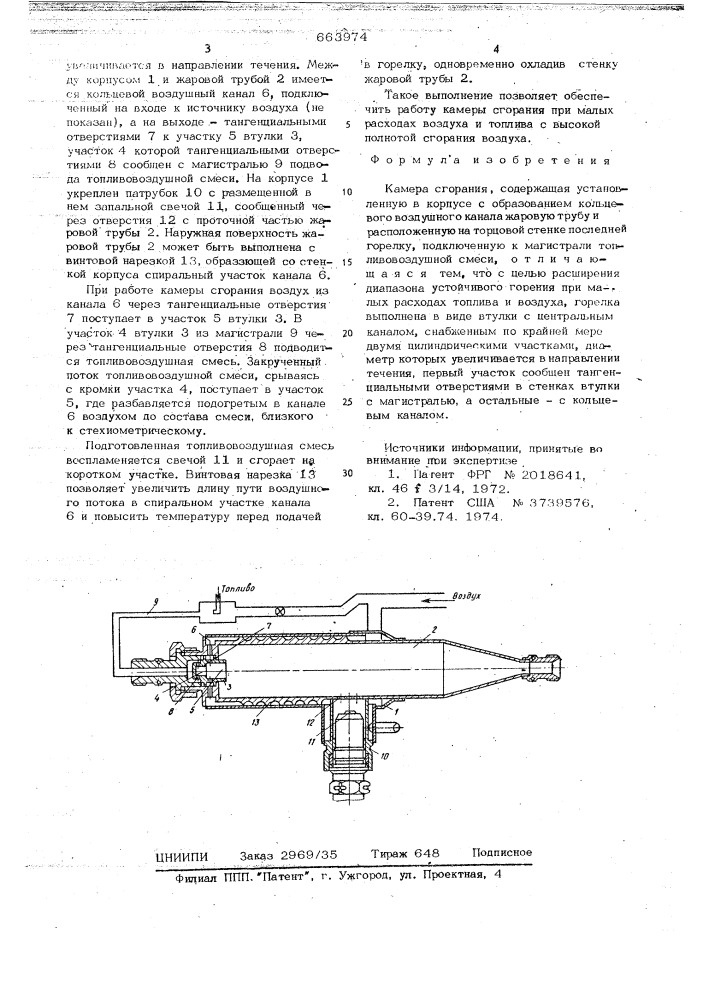 Камера сгорания (патент 663974)