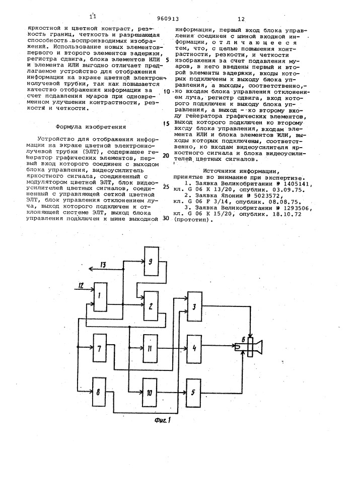 Устройство для отображения информации на экране цветной электронно-лучевой трубки (патент 960913)