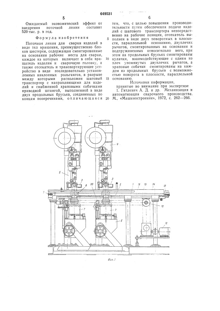 Поточная линия для сварки изделий в виде тел вращения (патент 649531)