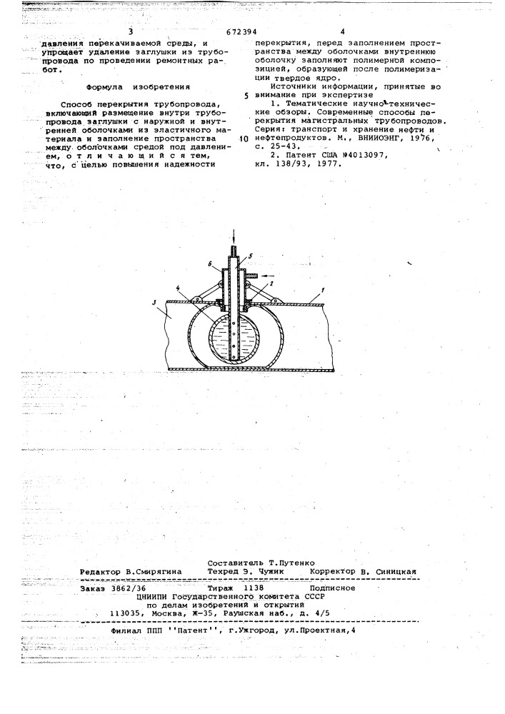 Способ перекрытия трубопровода (патент 672394)