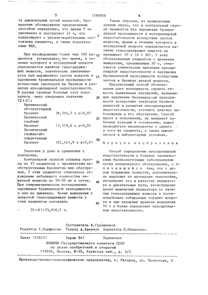 Способ определения мукоцилиарной недостаточности у больных хроническими бронхолегочными заболеваниями (патент 1388808)