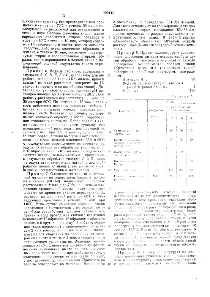 Патент ссср  400118 (патент 400118)