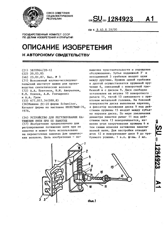 Устройство для регулирования натяжения нити при ее намотке (патент 1284923)