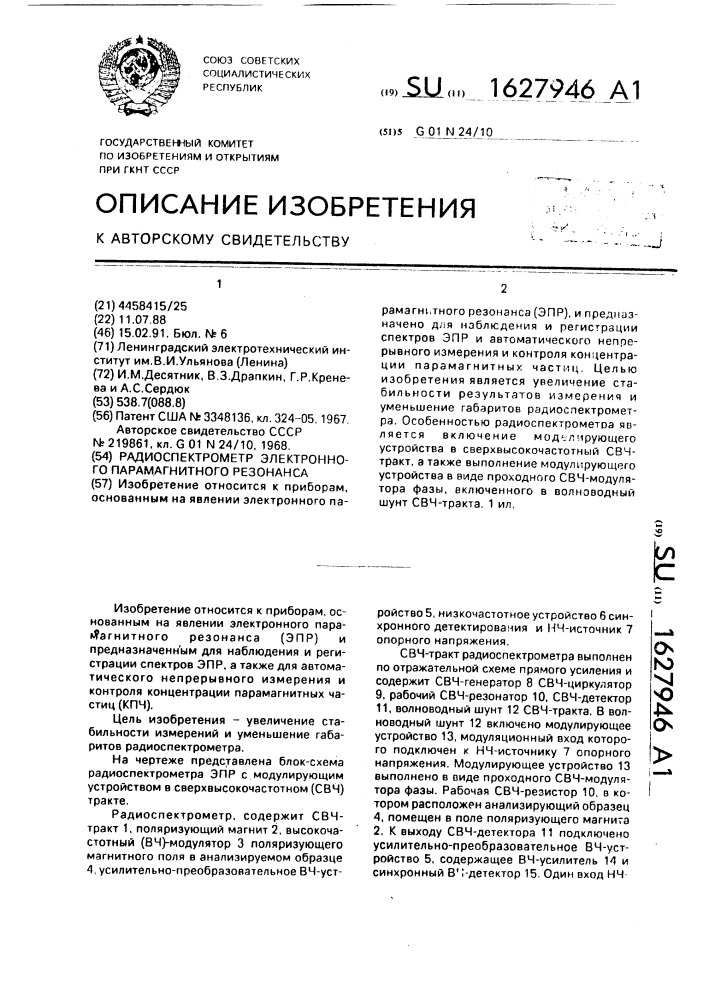 Радиоспектрометр электронного парамагнитного резонанса (патент 1627946)