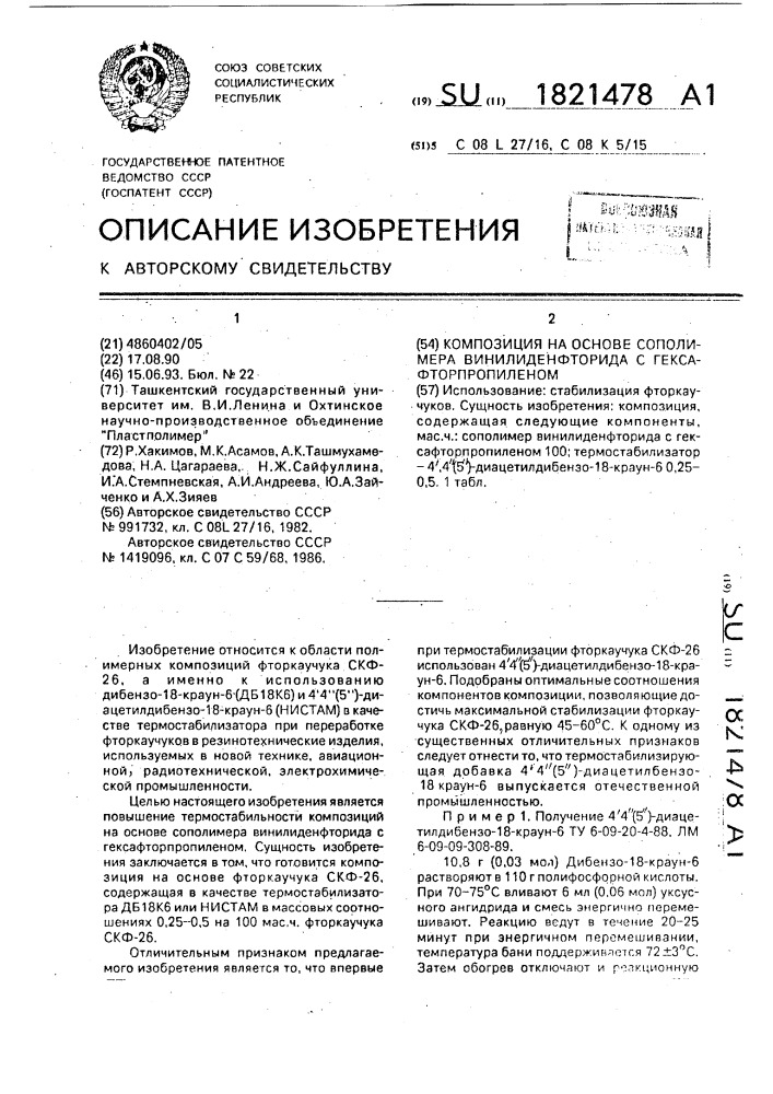 Композиция на основе сополимера винилиденфторида с гексафторпропиленом (патент 1821478)