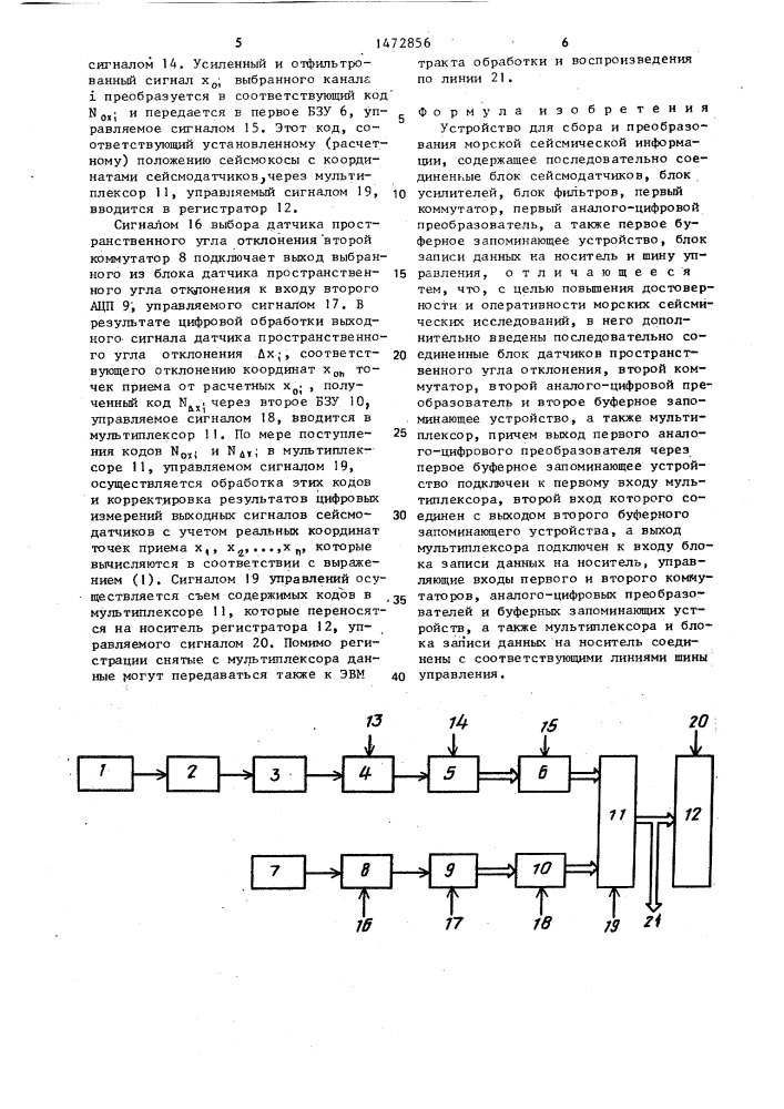 Устройство для сбора и преобразования морской сейсмической информации (патент 1472856)