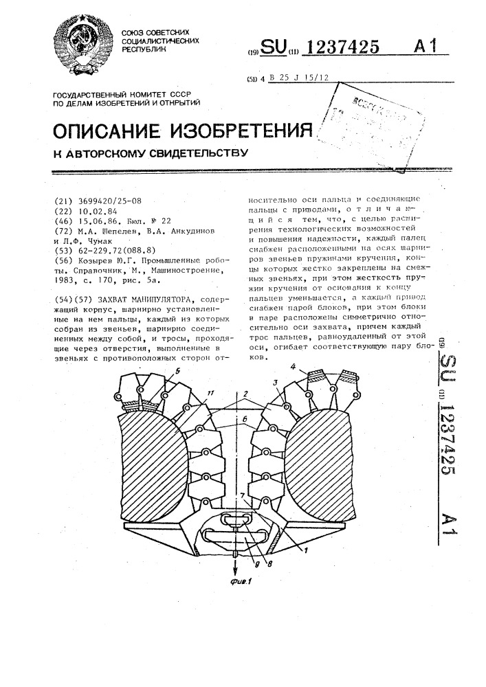 Захват манипулятора (патент 1237425)