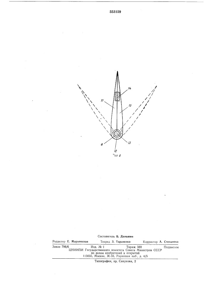 Устройство для крепления съемных обтекателей на буксирном тросе (патент 553159)