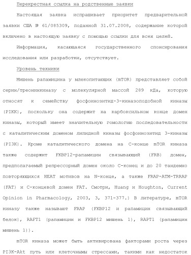 Пиримидиновые соединения, композиции и способы применения (патент 2473549)