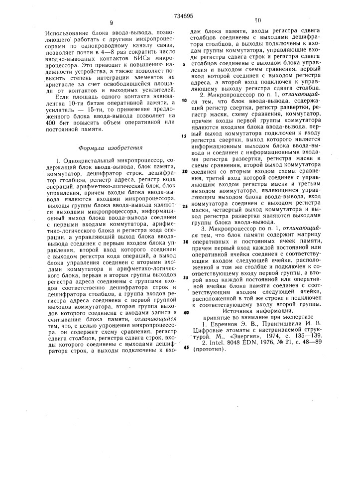 Однокристальный микропроцессор (патент 734695)