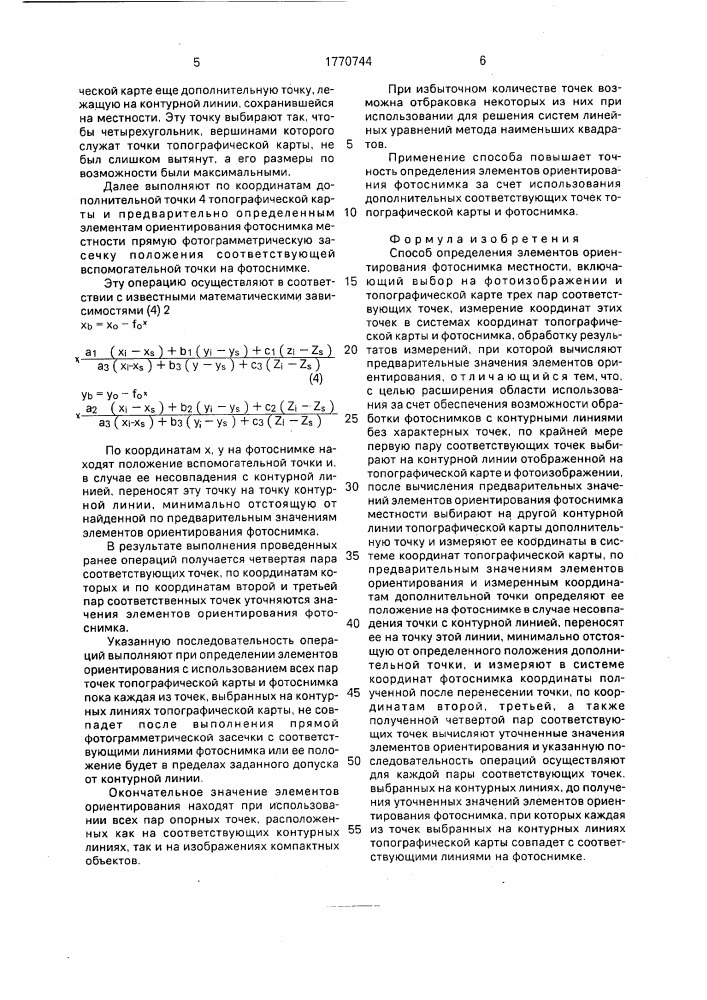 Способ определения элементов ориентирования фотоснимка местности (патент 1770744)