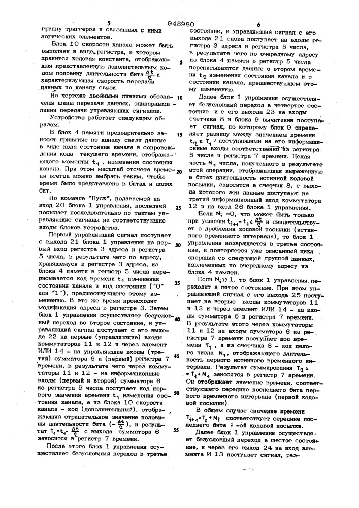 Устройство для преобразования временных интервалов в двоичный код (патент 945980)