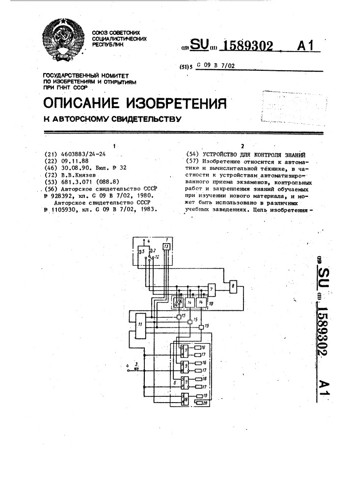 Устройство для контроля знаний (патент 1589302)