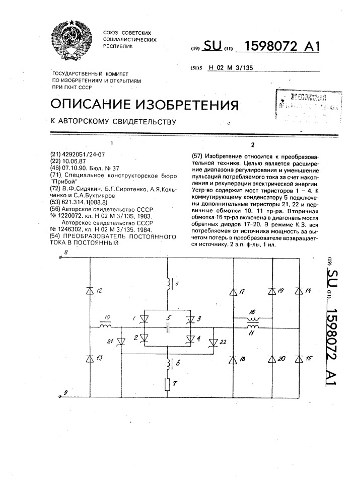 Преобразователь постоянного тока в постоянный (патент 1598072)
