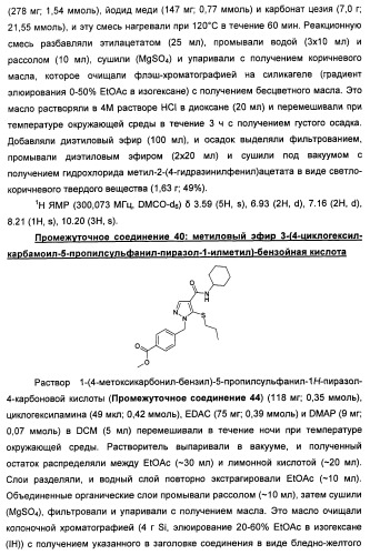 Производные пиразола в качестве ингибиторов 11-бета-hsd1 (патент 2462456)