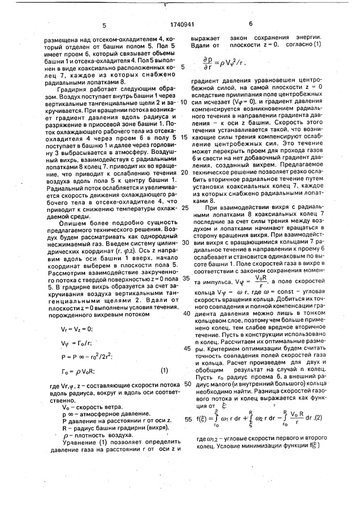 Градирня (патент 1740941)
