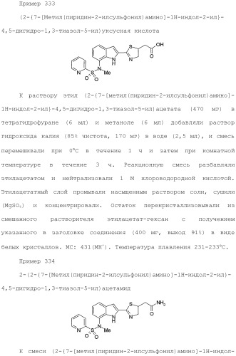 Производное индола (патент 2454415)