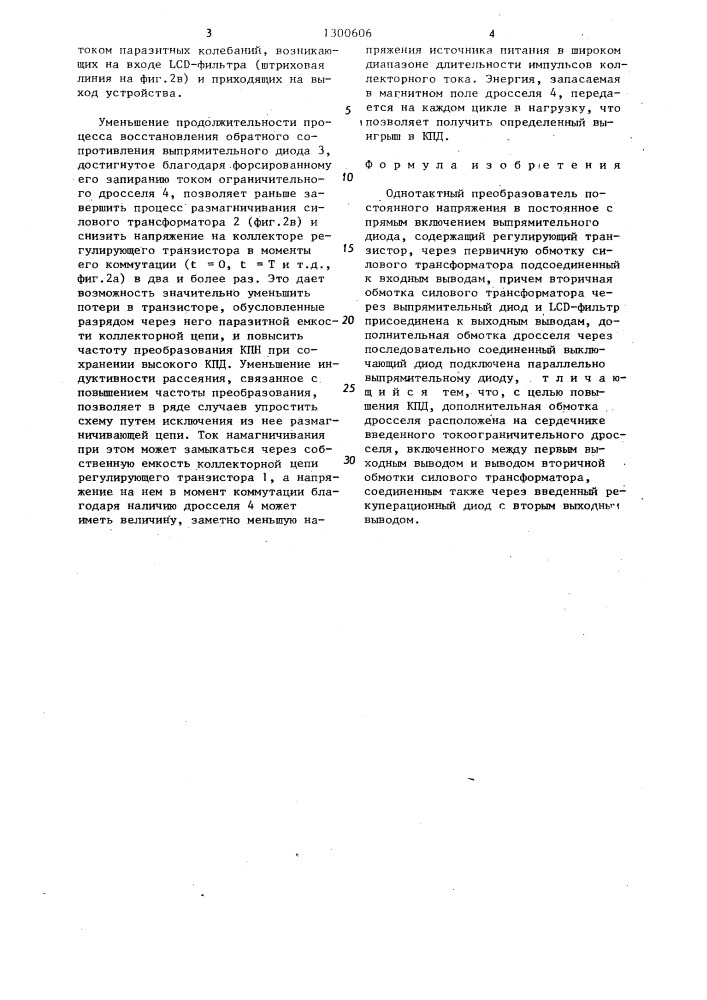 Однотактный преобразователь постоянного напряжения в постоянное (патент 1300606)