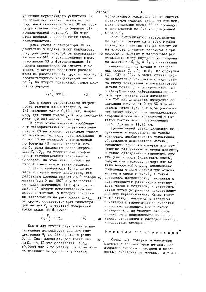 Стенд для поверки и настройки шахтных сигнализаторов метана (патент 1257242)