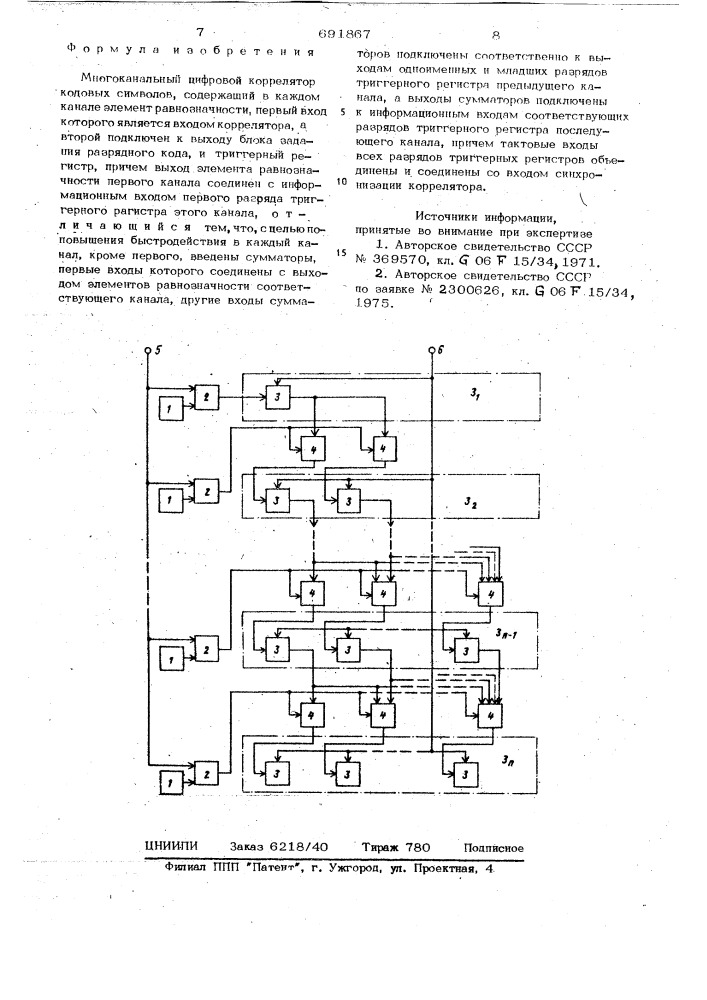 Многоканальный цифровой коррелятор кодовых символов (патент 691867)