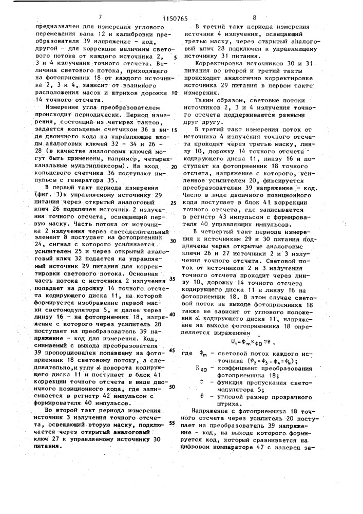 Преобразователь перемещения в код (патент 1150765)