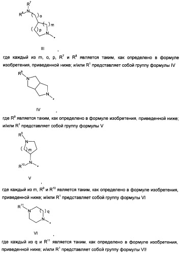 Антагонисты гистаминовых н3-рецепторов (патент 2499795)