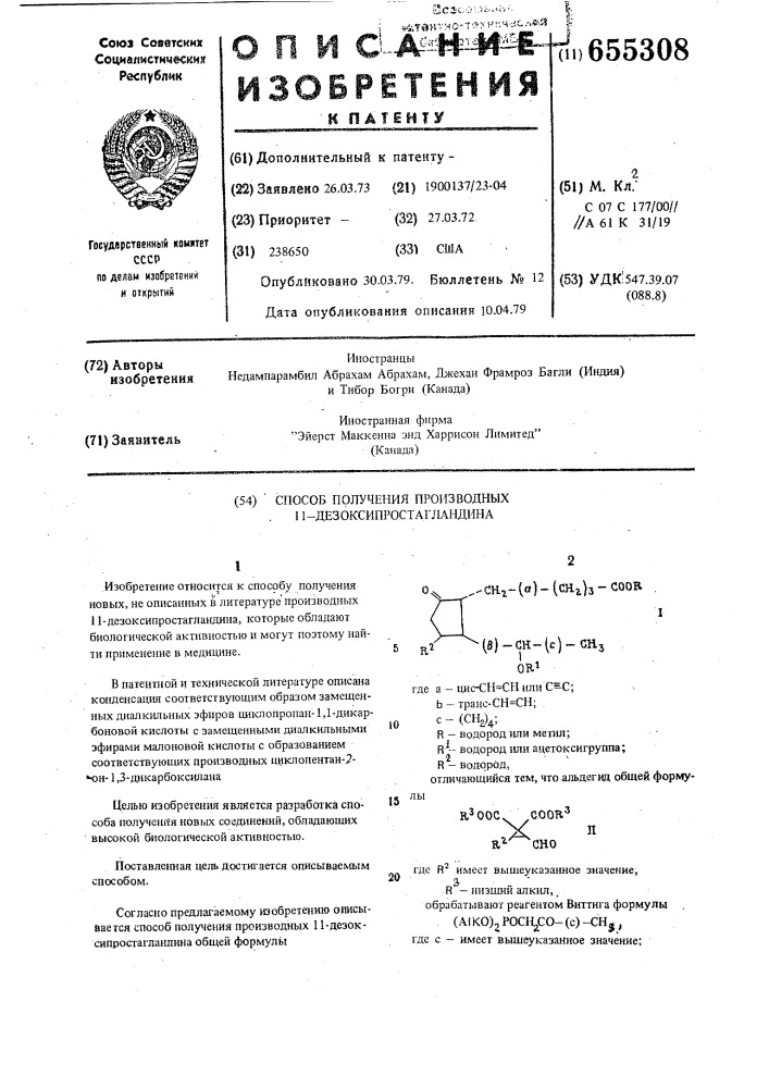 Способ получения производных 11-дезоксипростагландина (патент 655308)