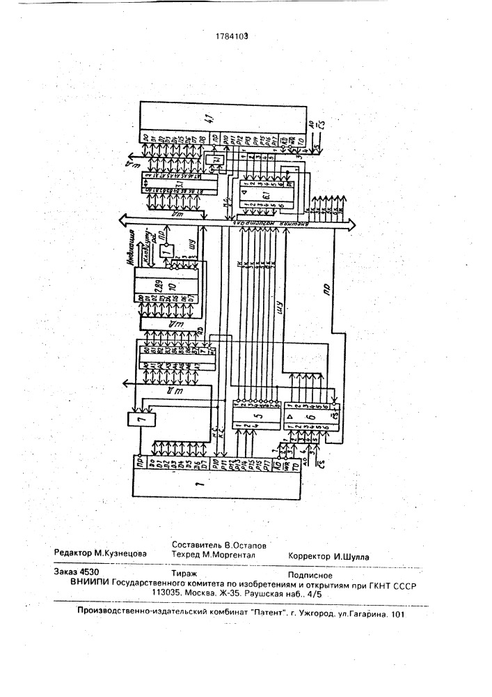 Устройство для обмена информацией (патент 1784103)