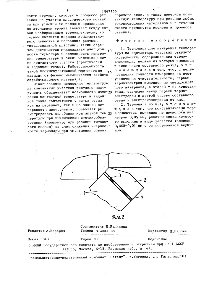 Термопара для измерения температуры на контактных участках режущего инструмента (патент 1597599)