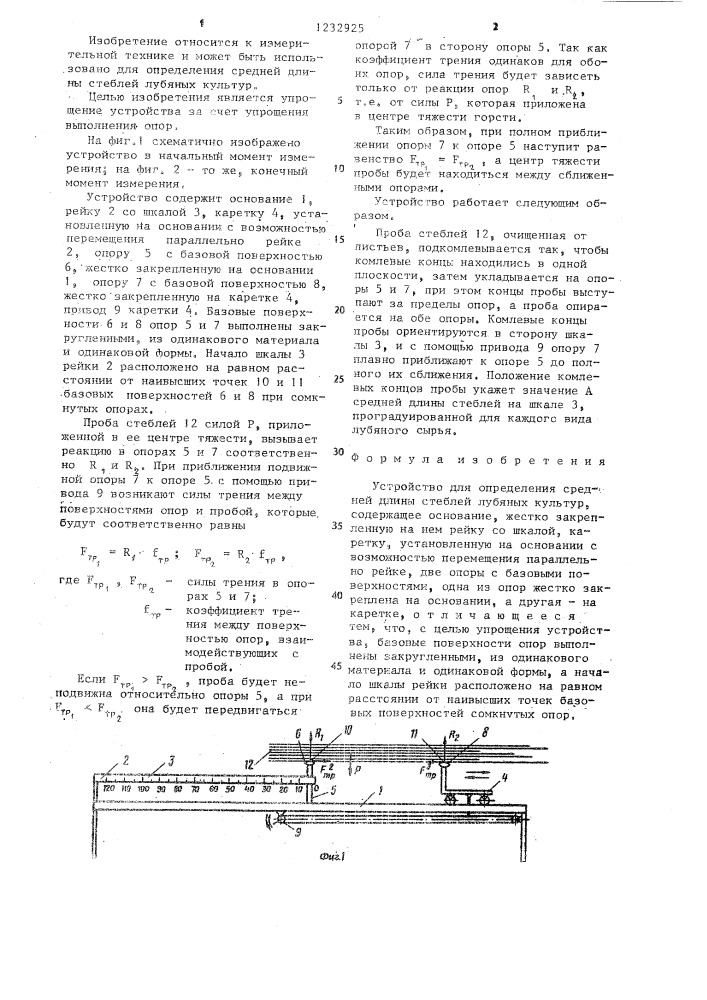 Устройство для определения средней длины стеблей лубяных культур (патент 1232925)