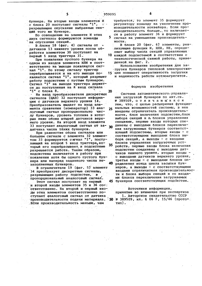 Система автоматического управления загрузкой бункеров (патент 959095)