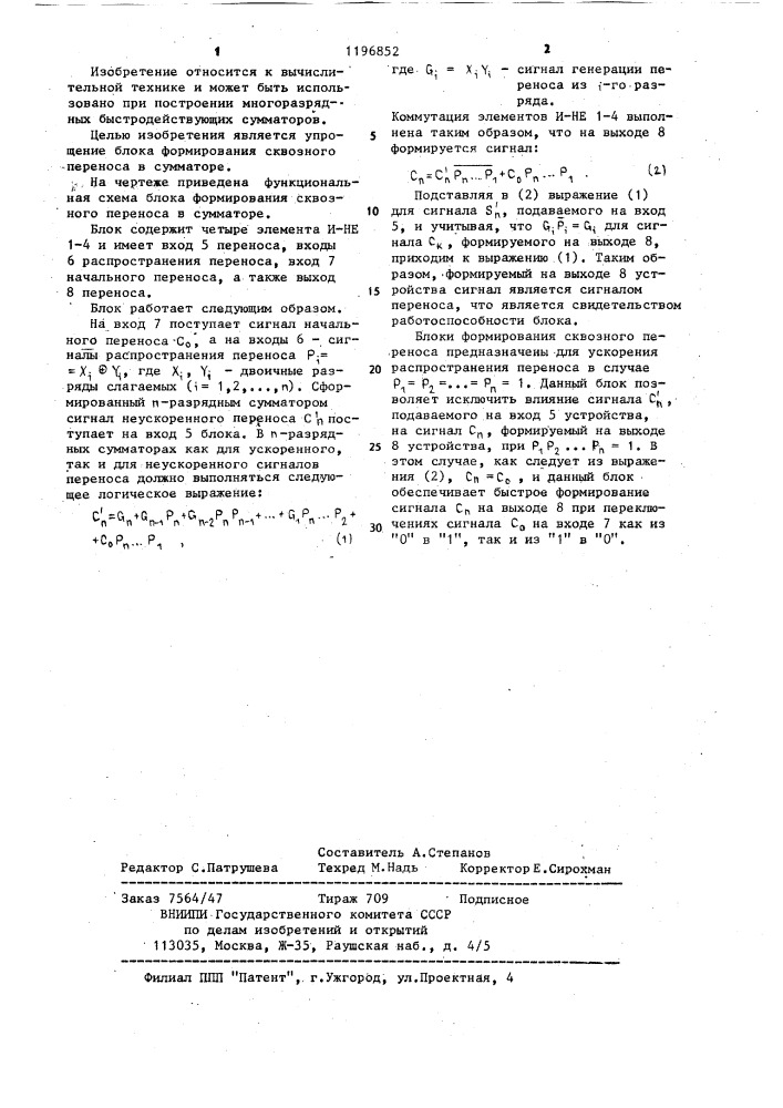 Блок формирования сквозного переноса в сумматоре (патент 1196852)