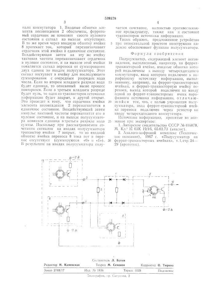 Полусумматор (патент 539378)