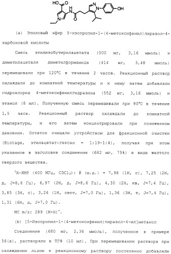 Азотсодержащее ароматическое гетероциклическое соединение (патент 2481330)